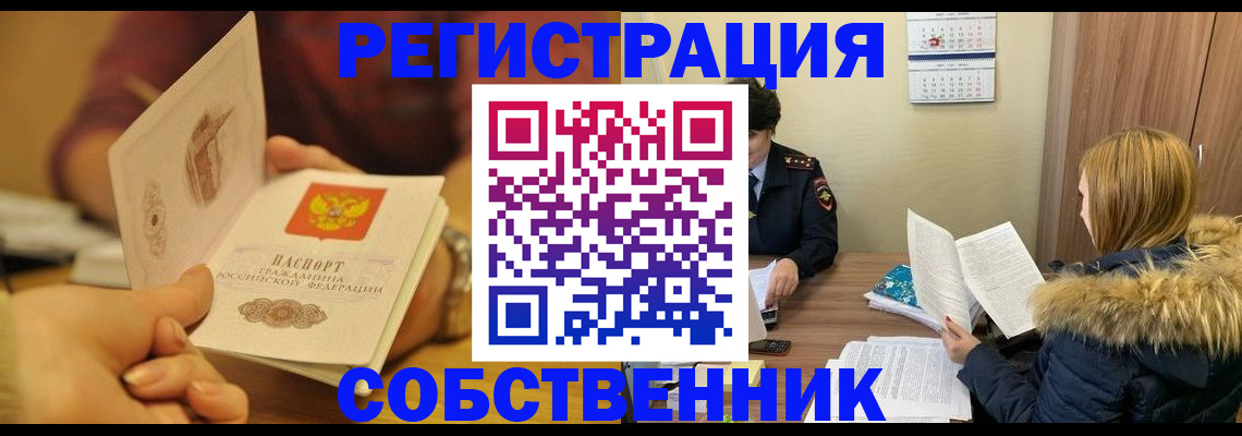 миграционный учет в Минусинске