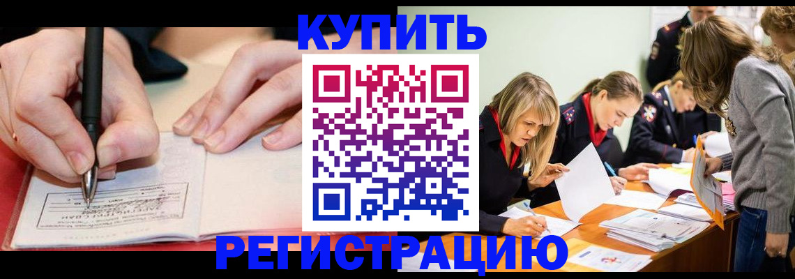 прописка паспорт в Минусинске