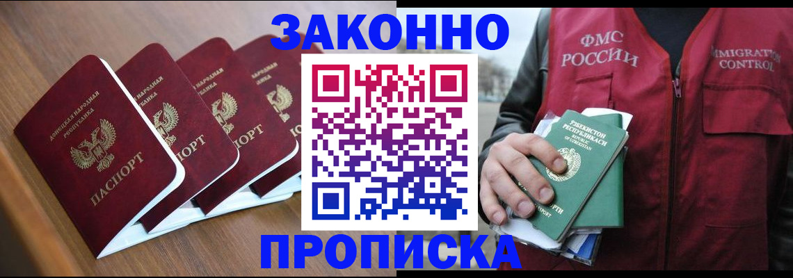временная регистрация в квартире в Минусинске