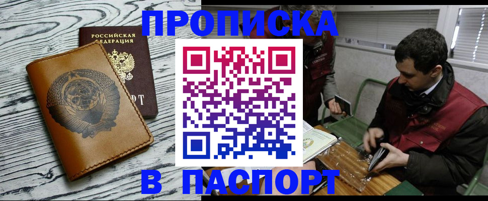 временная регистрация адрес в Минусинске