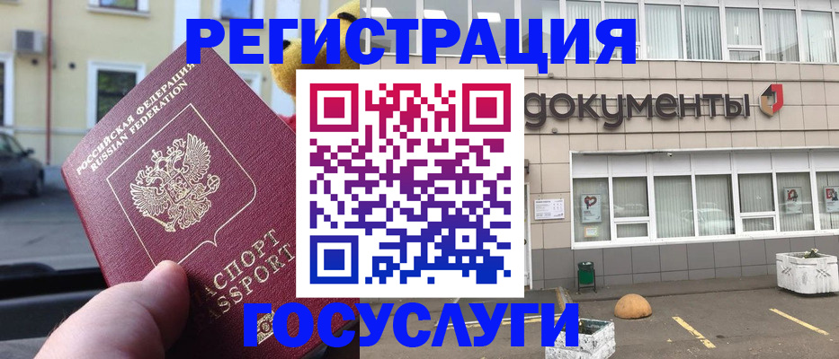 регистрация в Минусинске