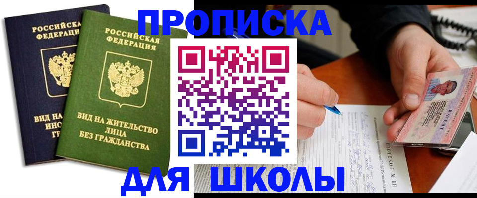 временная регистрация надежно в Минусинске