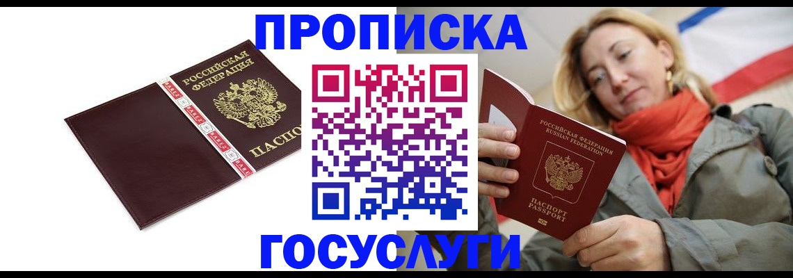 временная регистрация собственник в Минусинске