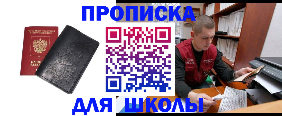 где прописаться в Минусинске