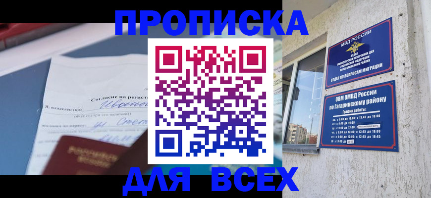 прописка паспорт в Минусинске