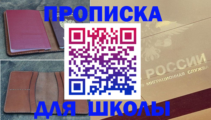 прописка поиск в Минусинске