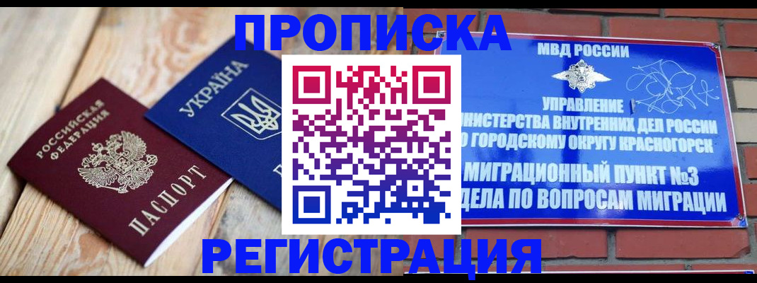 прописка для кредита в Минусинске