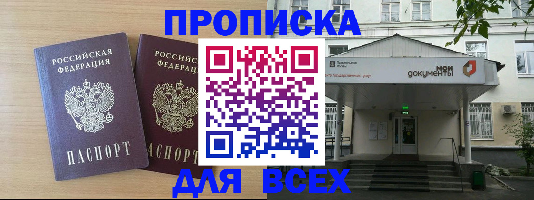 где прописаться в Минусинске